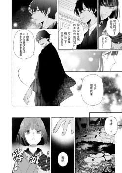 Page 37 of Zetsurin Oni no Ikenie Zuma| 绝伦鬼的祭品新娘～向里面注射到怀孕为止…～ 1-4