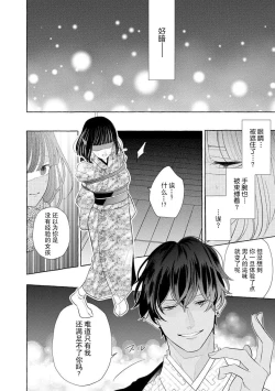 Page 70 of Zetsurin Oni no Ikenie Zuma| 绝伦鬼的祭品新娘～向里面注射到怀孕为止…～ 1-4