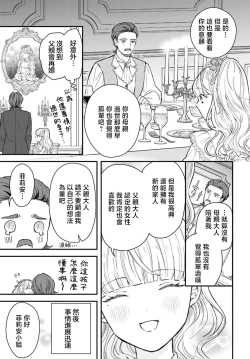Page 10 of akuyaku reijo redi firia de ra rovu~e no shippai | 恶役千金 淑女菲莉安·德·拉·罗威的失败 1-2