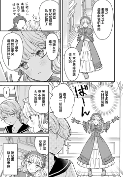 Page 18 of akuyaku reijo redi firia de ra rovu~e no shippai | 恶役千金 淑女菲莉安·德·拉·罗威的失败 1-2