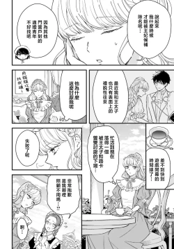 Page 23 of akuyaku reijo redi firia de ra rovu~e no shippai | 恶役千金 淑女菲莉安·德·拉·罗威的失败 1-2