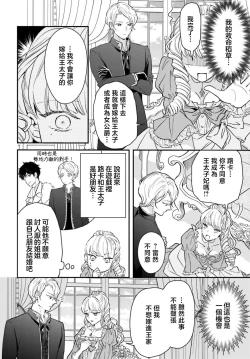 Page 29 of akuyaku reijo redi firia de ra rovu~e no shippai | 恶役千金 淑女菲莉安·德·拉·罗威的失败 1-2