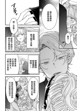 Page 31 of akuyaku reijo redi firia de ra rovu~e no shippai | 恶役千金 淑女菲莉安·德·拉·罗威的失败 1-2