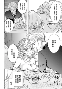 Page 46 of akuyaku reijo redi firia de ra rovu~e no shippai | 恶役千金 淑女菲莉安·德·拉·罗威的失败 1-2
