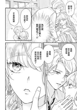 Page 54 of akuyaku reijo redi firia de ra rovu~e no shippai | 恶役千金 淑女菲莉安·德·拉·罗威的失败 1-2
