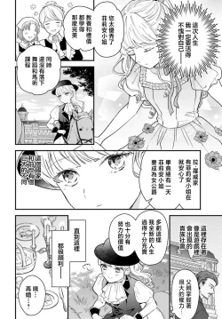 Page 9 of akuyaku reijo redi firia de ra rovu~e no shippai | 恶役千金 淑女菲莉安·德·拉·罗威的失败 1-2