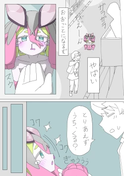 Page 6 of Yorisei Jijitsu ni Goyoujin