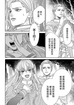 Page 120 of tensei seijo to shinkan wa mada ai o shiranai | 转生圣女和神官还情窦未开 1-4