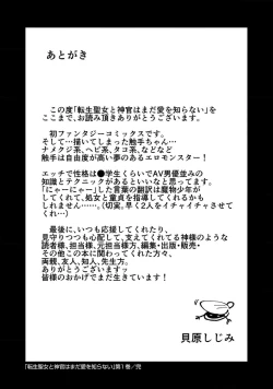 Page 163 of tensei seijo to shinkan wa mada ai o shiranai | 转生圣女和神官还情窦未开 1-4