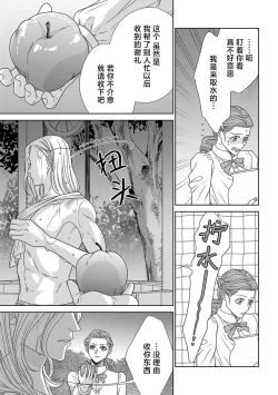 Page 20 of tensei seijo to shinkan wa mada ai o shiranai | 转生圣女和神官还情窦未开 1-4