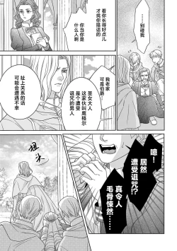 Page 24 of tensei seijo to shinkan wa mada ai o shiranai | 转生圣女和神官还情窦未开 1-4