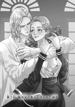 Page 5 of tensei seijo to shinkan wa mada ai o shiranai | 转生圣女和神官还情窦未开 1-4