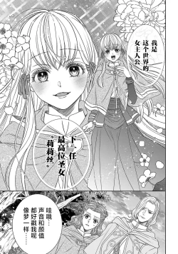 Page 67 of tensei seijo to shinkan wa mada ai o shiranai | 转生圣女和神官还情窦未开 1-4