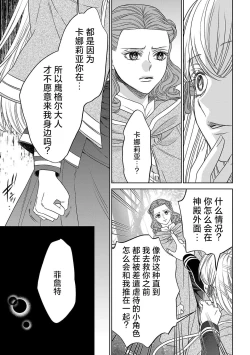 Page 71 of tensei seijo to shinkan wa mada ai o shiranai | 转生圣女和神官还情窦未开 1-4