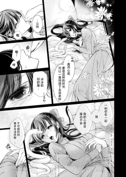 Page 52 of soai poruno ~ karamitsuku hitomi wa midarana watashi o shitte iru. | 相爱春图～纠缠上的瞳知晓淫荡的我 1-2
