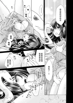 Page 54 of soai poruno ~ karamitsuku hitomi wa midarana watashi o shitte iru. | 相爱春图～纠缠上的瞳知晓淫荡的我 1-2