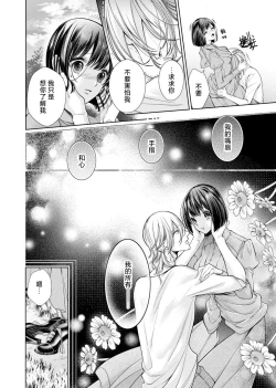Page 65 of soai poruno ~ karamitsuku hitomi wa midarana watashi o shitte iru. | 相爱春图～纠缠上的瞳知晓淫荡的我 1-2