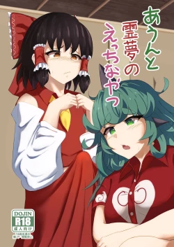 Page 1 of Aunn to Reimu no Ecchi na Yatsu | A Story about Aunn and Reimu Being Lewd