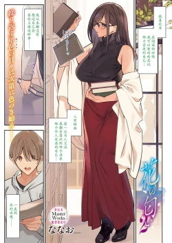 Page 1 of Hana no Nioi 2