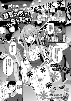 Page 2 of Manatsu no Yoru wa Omatsuri Sawagi!