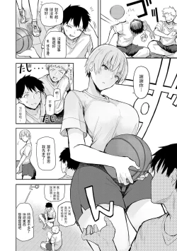 Page 111 of Moratte mo Ii yo ne? - Can I make you mine?