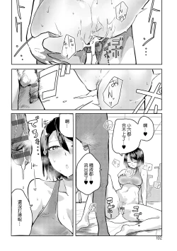 Page 191 of Moratte mo Ii yo ne? - Can I make you mine?