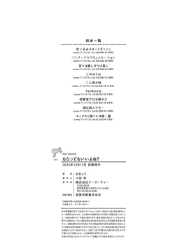 Page 195 of Moratte mo Ii yo ne? - Can I make you mine?