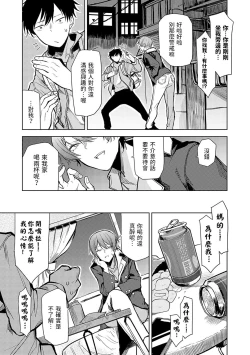 Page 70 of Moratte mo Ii yo ne? - Can I make you mine?