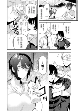 Page 7 of Moratte mo Ii yo ne? - Can I make you mine?