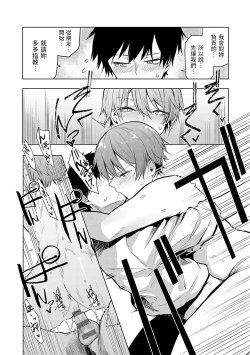 Page 81 of Moratte mo Ii yo ne? - Can I make you mine?