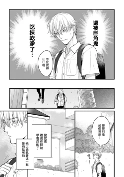 Page 196 of Tabetemo Oishiku Arimasen 2 | 尝起来一点都不好吃 2 Ch. 626