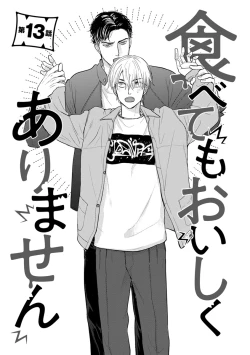 Page 221 of Tabetemo Oishiku Arimasen 2 | 尝起来一点都不好吃 2 Ch. 626