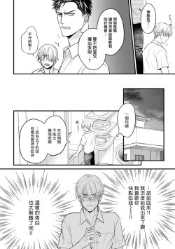 Page 255 of Tabetemo Oishiku Arimasen 2 | 尝起来一点都不好吃 2 Ch. 626