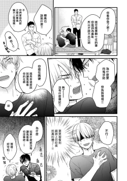 Page 314 of Tabetemo Oishiku Arimasen 2 | 尝起来一点都不好吃 2 Ch. 626