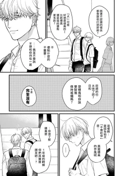 Page 441 of Tabetemo Oishiku Arimasen 2 | 尝起来一点都不好吃 2 Ch. 626