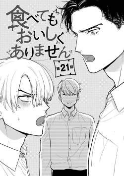 Page 470 of Tabetemo Oishiku Arimasen 2 | 尝起来一点都不好吃 2 Ch. 626