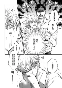 Page 491 of Tabetemo Oishiku Arimasen 2 | 尝起来一点都不好吃 2 Ch. 626