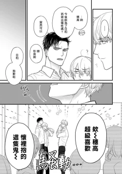 Page 524 of Tabetemo Oishiku Arimasen 2 | 尝起来一点都不好吃 2 Ch. 626