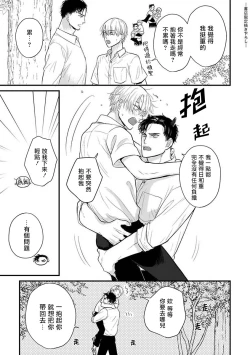 Page 568 of Tabetemo Oishiku Arimasen 2 | 尝起来一点都不好吃 2 Ch. 626