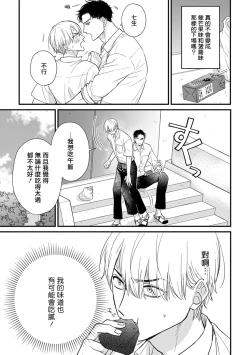 Page 602 of Tabetemo Oishiku Arimasen 2 | 尝起来一点都不好吃 2 Ch. 626