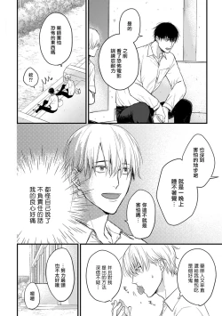 Page 74 of Tabetemo Oishiku Arimasen 2 | 尝起来一点都不好吃 2 Ch. 626