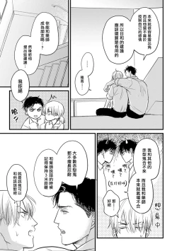 Page 81 of Tabetemo Oishiku Arimasen 2 | 尝起来一点都不好吃 2 Ch. 626