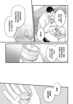 Page 87 of Tabetemo Oishiku Arimasen 2 | 尝起来一点都不好吃 2 Ch. 626