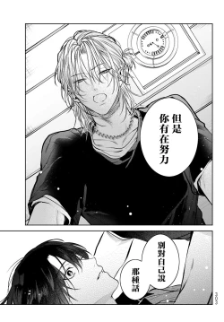 Page 178 of Noisy Roommate| 我的怨种室友 Ch. 1-10前篇