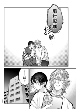 Page 285 of Noisy Roommate| 我的怨种室友 Ch. 1-10前篇