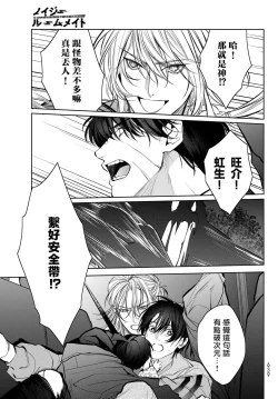 Page 349 of Noisy Roommate| 我的怨种室友 Ch. 1-10前篇