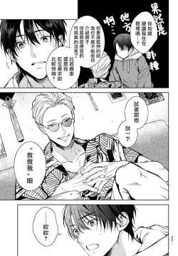 Page 38 of Noisy Roommate| 我的怨种室友 Ch. 1-10前篇