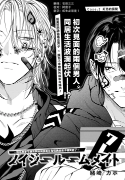 Page 65 of Noisy Roommate| 我的怨种室友 Ch. 1-10前篇