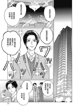 Page 22 of Fujimi no Meinichi | 不死身的忌日 Ch. 1