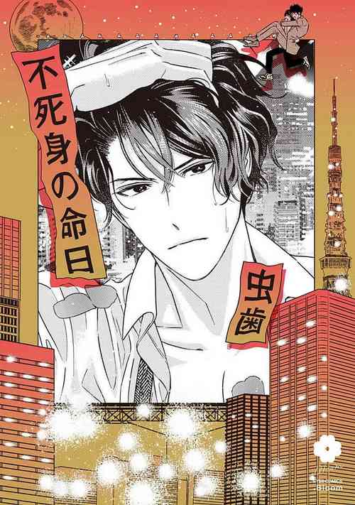 Download Fujimi no Meinichi | 不死身的忌日 Ch. 1